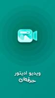ویدیو ادیتور حرفه ای برش فیلم poster