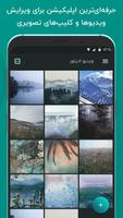 ویدیو ادیتور حرفه ای برش فیلم screenshot 1