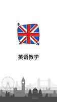 免费学英语 , 英语语言的旅行短语 (Useful English phrases) Poster