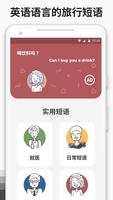 免费学英语 , 英语语言的旅行短语 (Useful English phrases) captura de pantalla 1