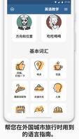 免费学英语 , 英语语言的旅行短语 (Useful English phrases) captura de pantalla 2