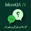 الإسلام سؤال وجواب– IslamQA AI APK