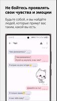 Анонимный чат Anonimza скриншот 1