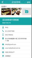 店家聯盟 تصوير الشاشة 3