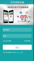 店家聯盟 الملصق
