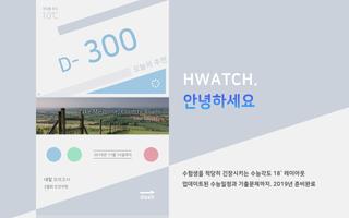 Hwatch - D-day, Study Timer fo screenshot 1