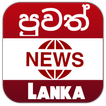 Lanka Braking News Singala 아이콘