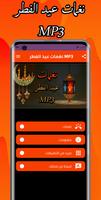 نغمات عيد الفطر MP3 Poster