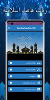 رنات هاتف اسلامية Affiche