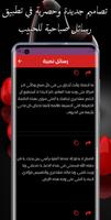 رسائل صباحية للحبيب Screenshot 2