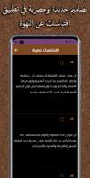 اقتباسات عن القهوة Screenshot 2