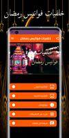 خلفيات فوانيس رمضان 海報