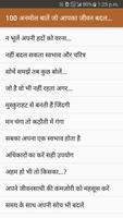 100 अनमोल बातें जो आपका जीवन बदल देंगी تصوير الشاشة 1