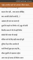 100 अनमोल बातें जो आपका जीवन बदल देंगी تصوير الشاشة 2
