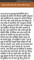 100 अनमोल बातें जो आपका जीवन बदल देंगी تصوير الشاشة 3