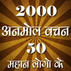 Quotes in Hindi ikon
