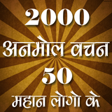 Quotes in Hindi icon