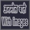 Anmol Baate Images APK
