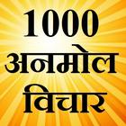 1000 अनमोल विचार simgesi