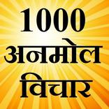 1000 अनमोल विचार