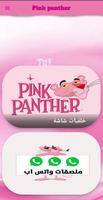 pink panther pictures постер