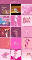 pink panther pictures تصوير الشاشة 2