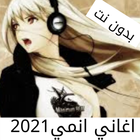 جميع اغاني الانمي icon