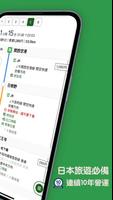 換乘案內（中文版）-日本交通乘換案內查詢 screenshot 1