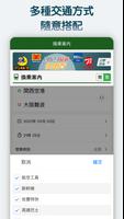 換乘案內（中文版）-日本交通乘換案內查詢 screenshot 2