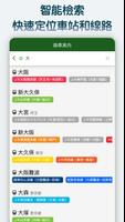 換乘案內（中文版）-日本交通乘換案內查詢 screenshot 3