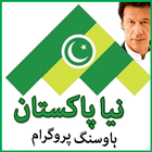 Naya Pakistan: Housing Scheme ไอคอน