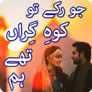 Jo Rukey To Koh e Giran Thy Hum Part 1 APK