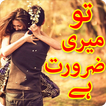 ”Tu Meri Zarorat Hai By Durre Saman: Romantic Novel