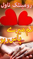 Tm mary Pass Raho by Durre Saman: Romantic Novel اسکرین شاٹ 2
