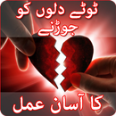 Mohabat hasil krny ka Asan Wazifa: Mushkil Asan APK