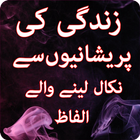 Qasim Ali Shah: sunehri batain, aqwal e zareen-icoon
