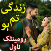 Zindagi Tm Ho By Madiha Tariq: Urdu Romantic Novel