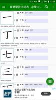 香港學習字詞表 - 中文字形筆順字典 포스터