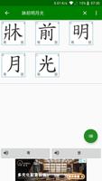 香港學習字詞表 - 中文字形筆順字典 captura de pantalla 3