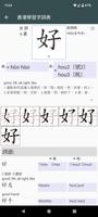 How to write Chinese character screenshot 2