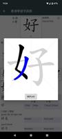 How to write Chinese character screenshot 3