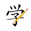 HSK Dictionary ไอคอน