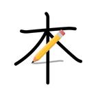 Japanese Kanji Dictionary ไอคอน