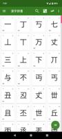 日本汉字字典 Kanji Dictionary 截图 1