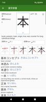 Japanese Kanji Dictionary captura de pantalla 3