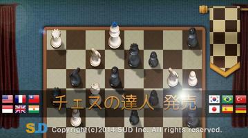 チェスの達人 スクリーンショット 1