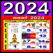 ”Tamil Calendar 2024