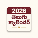 Telugu Calendar 2026 APK