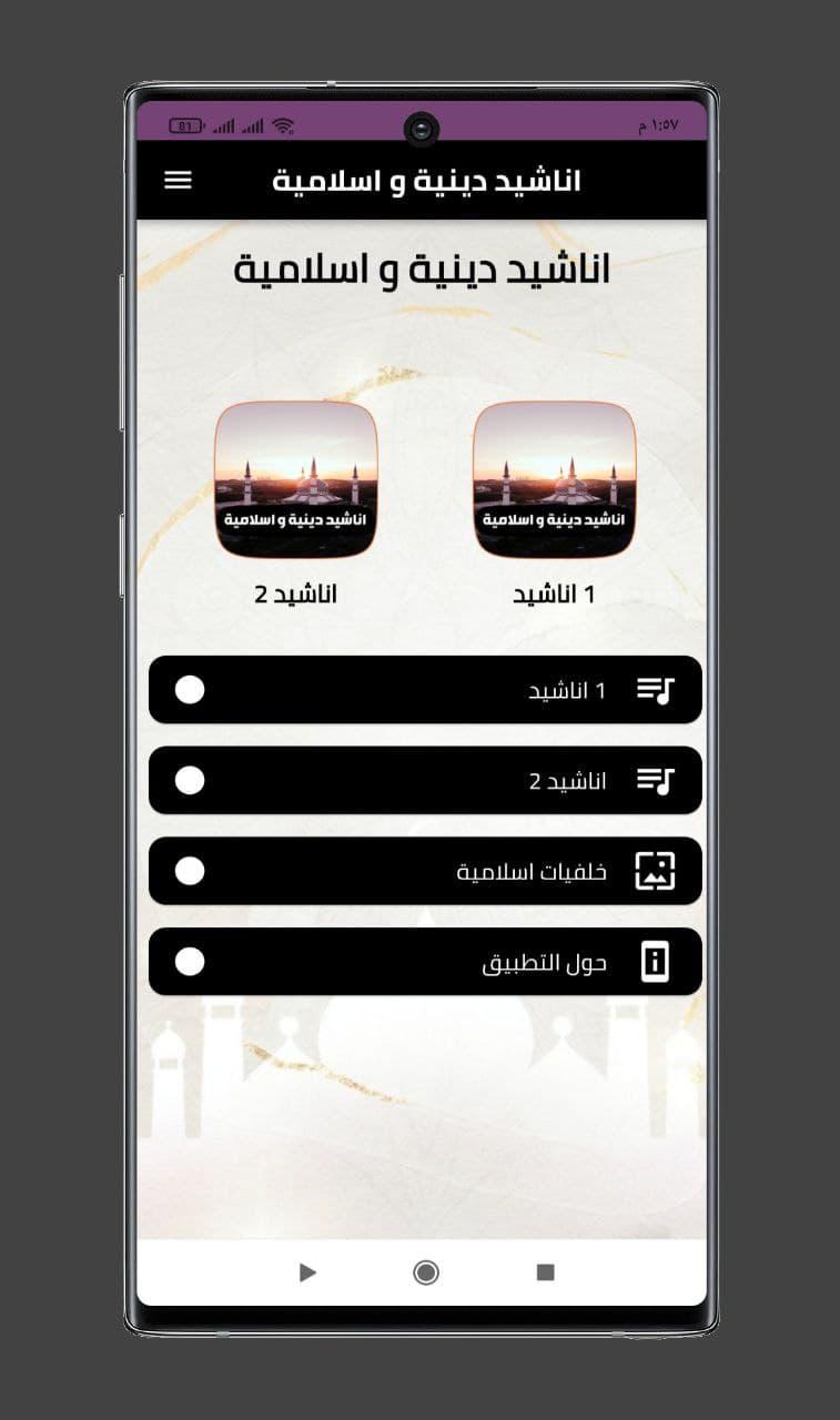 اناشيد اسلامية ودينية mp3 APK for Android Download