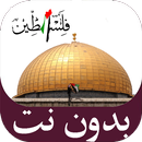 أجمل أناشيد فلسطين بدون نت APK